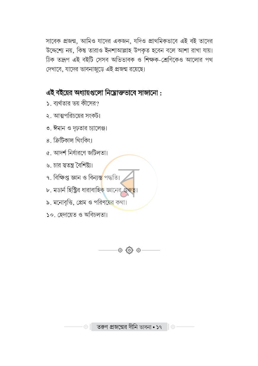 পাতা 13