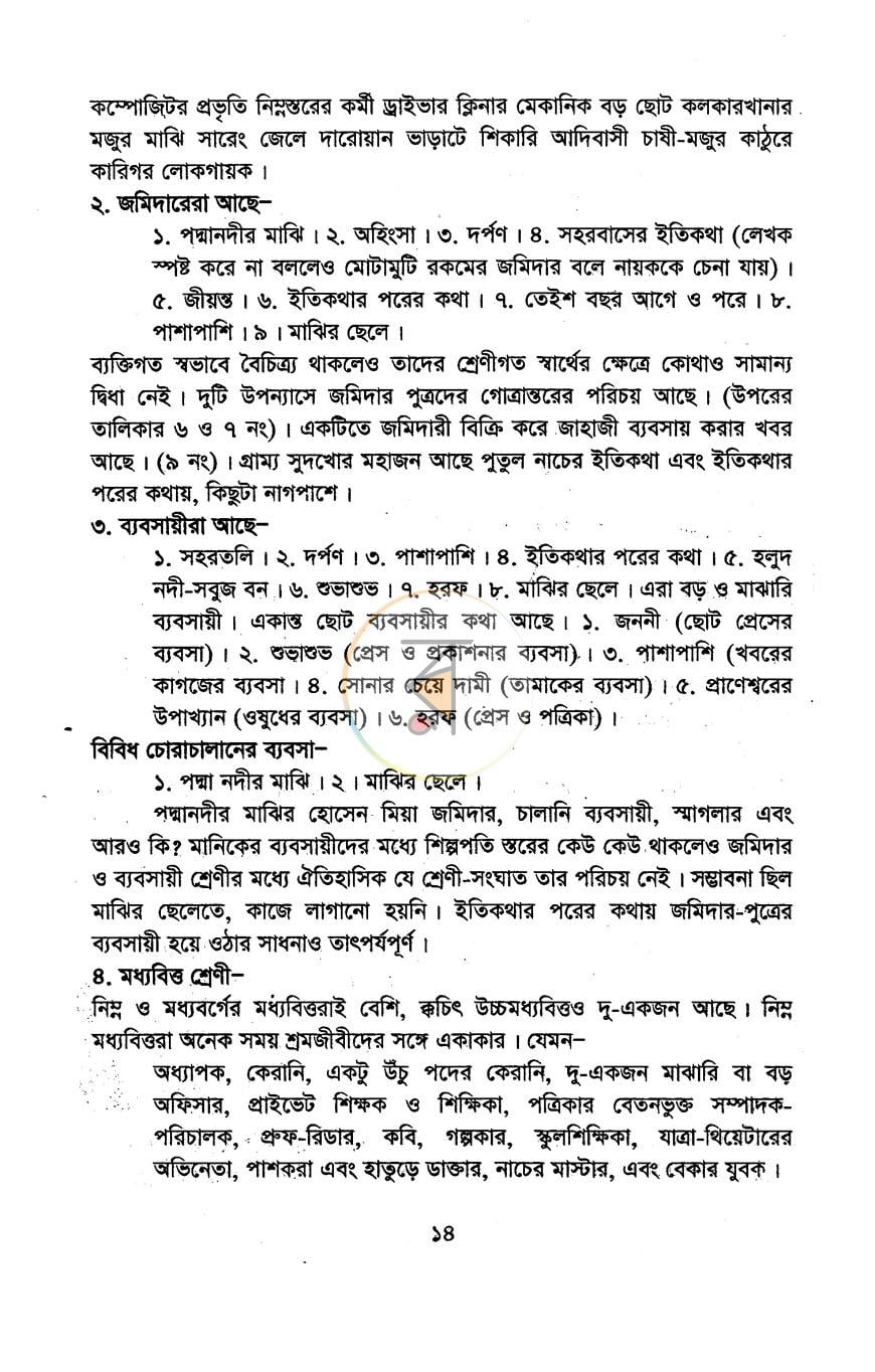 পাতা 6