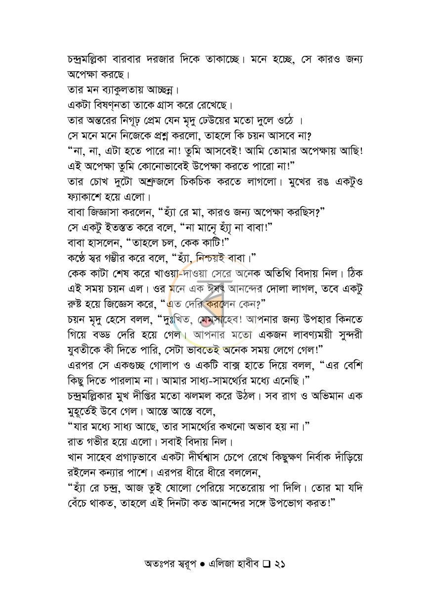 পাতা 21