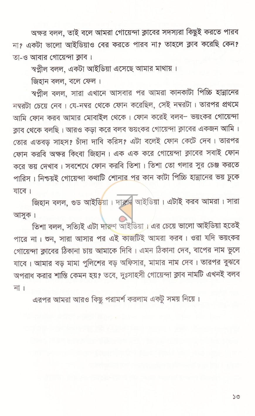 পাতা 10