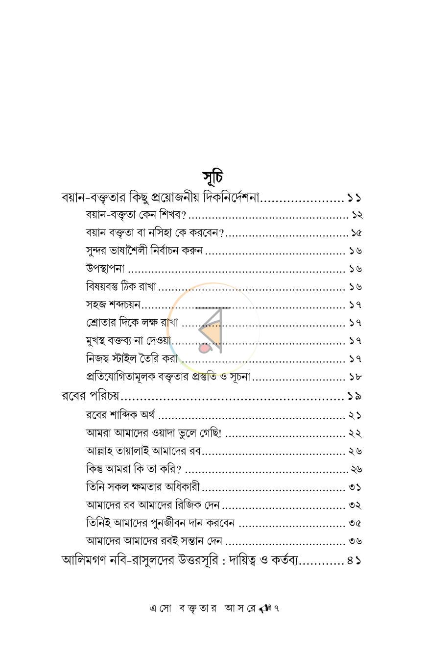 পাতা 7