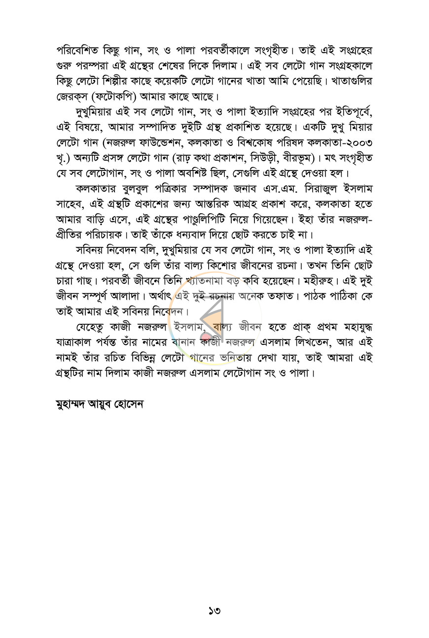 পাতা 7