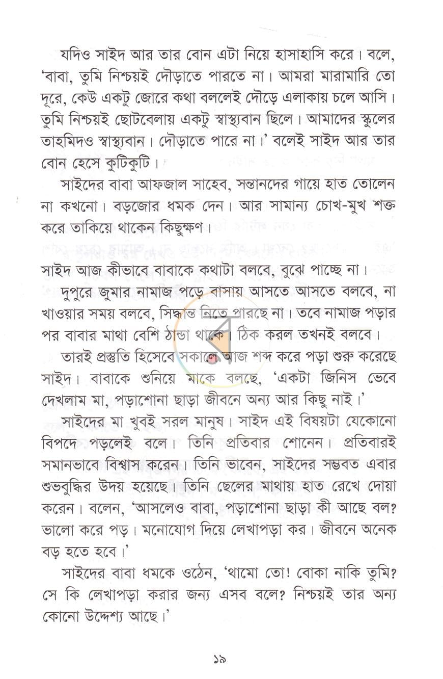 পাতা 8