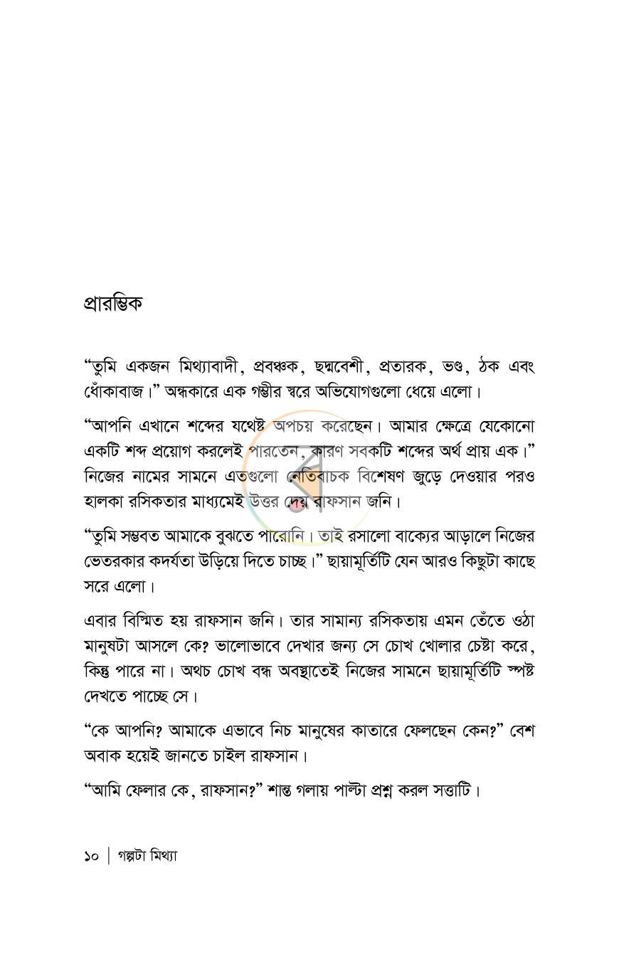 পাতা 10