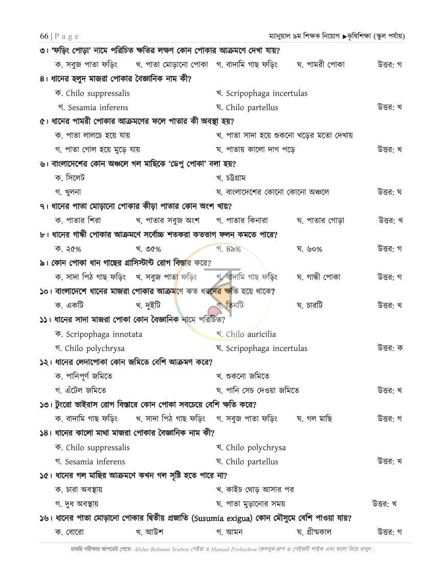 পাতা 14