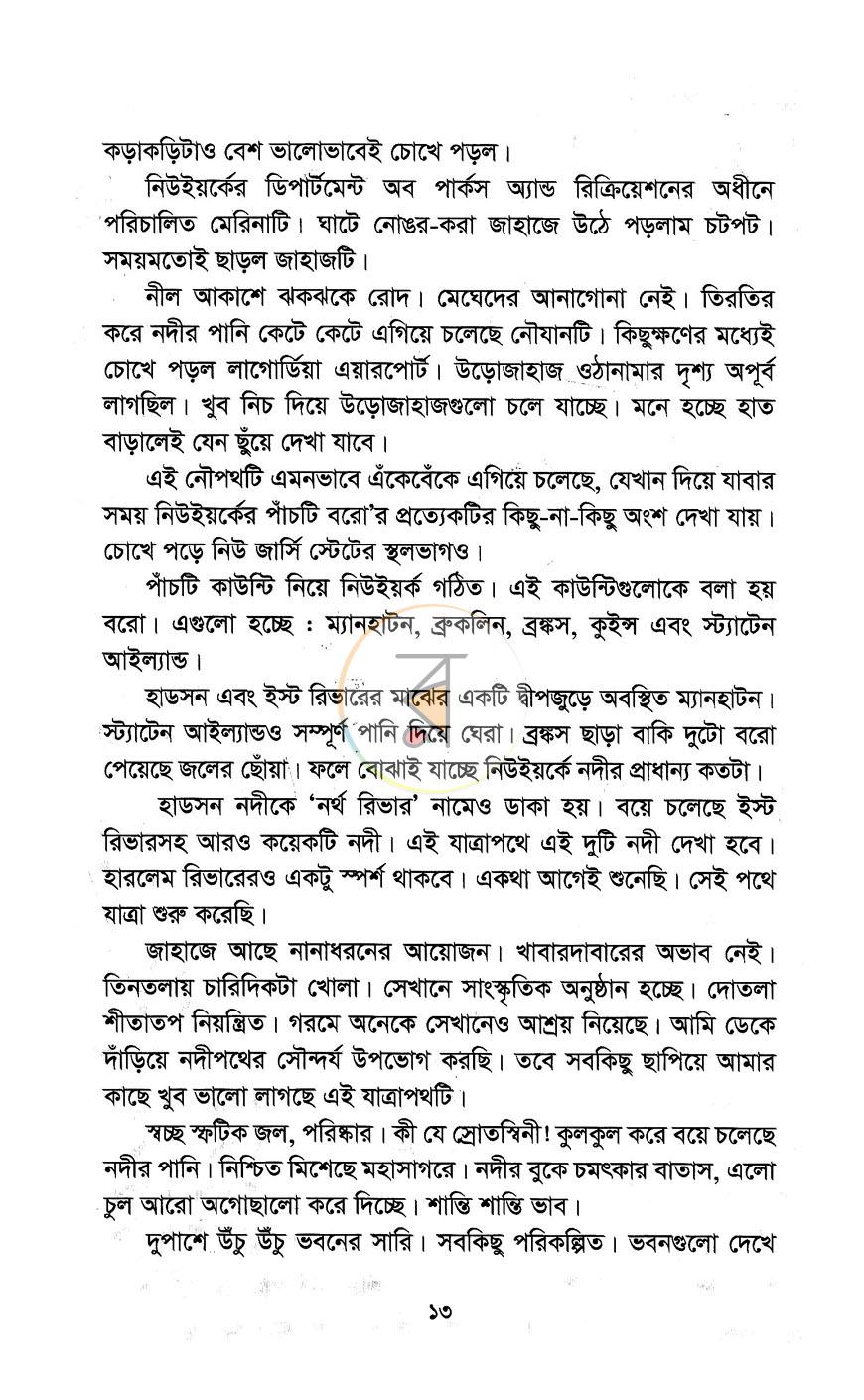 পাতা 7