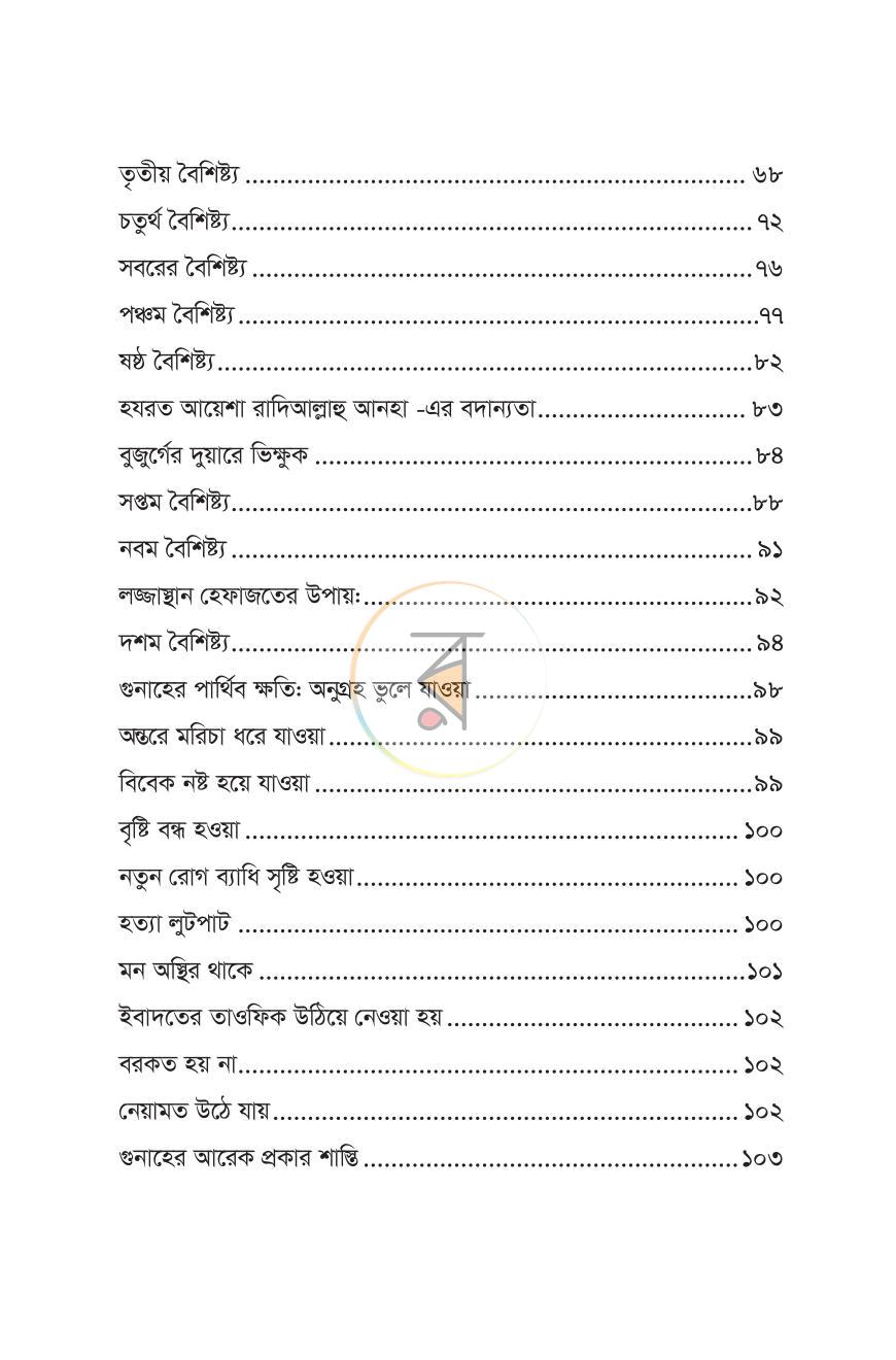 পাতা 3