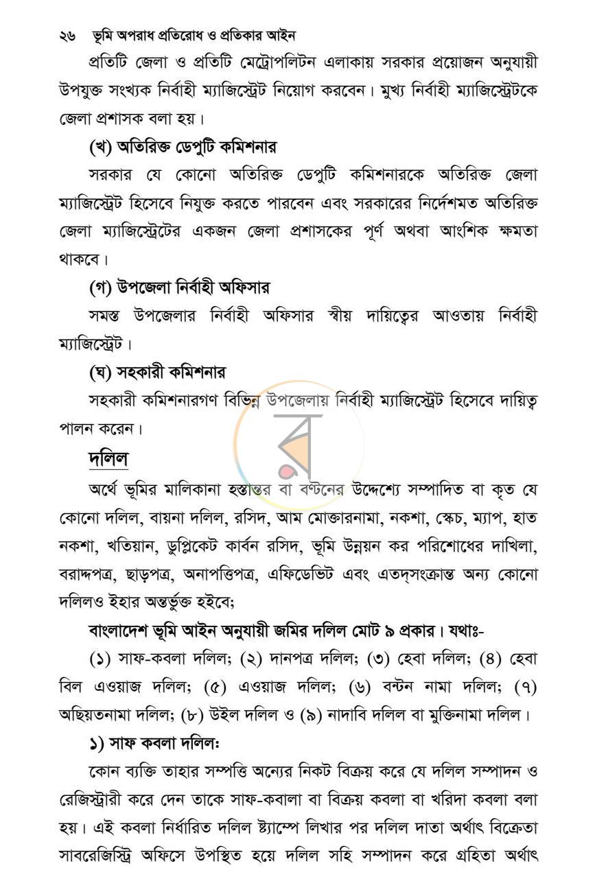 পাতা 25