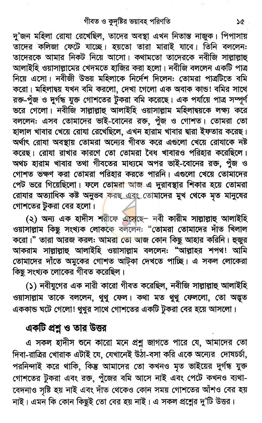 পাতা 8