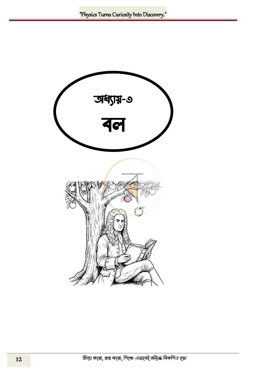 পাতা 12