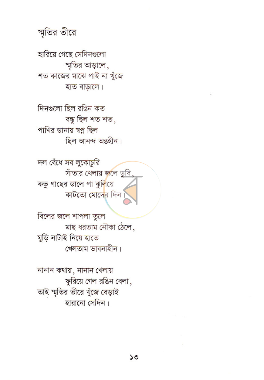 পাতা 7