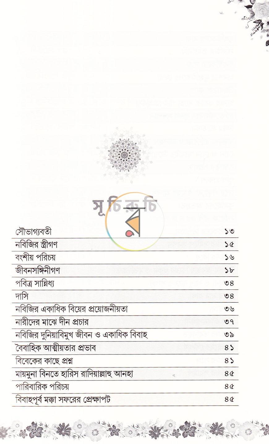 পাতা 53