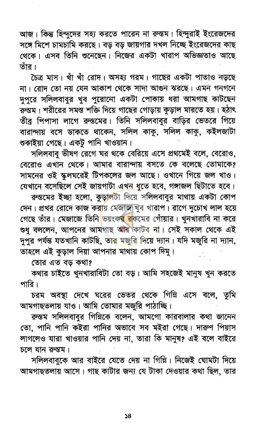 পাতা 9