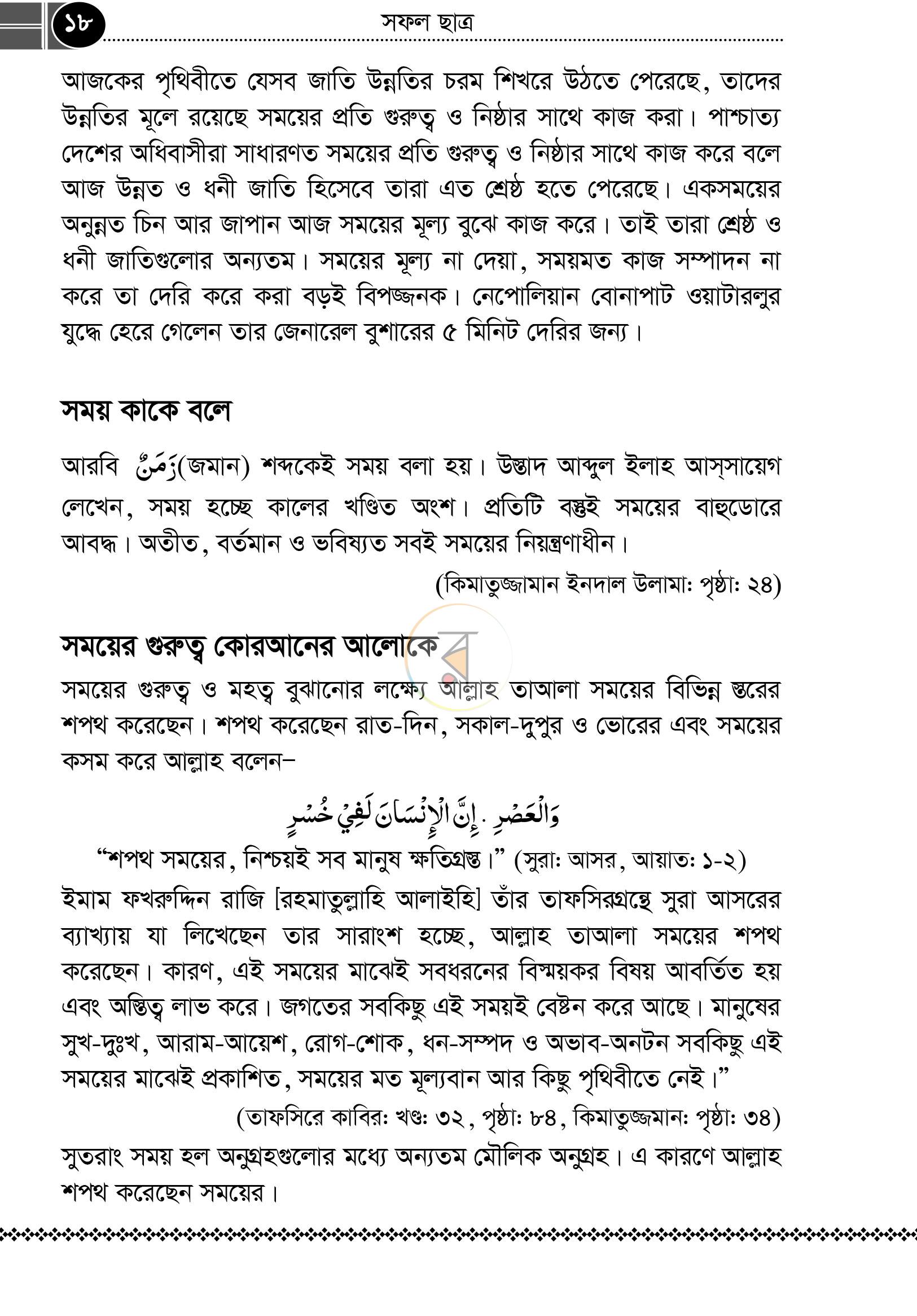 পাতা 10