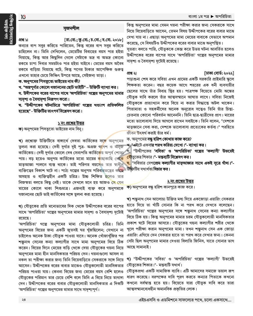 পাতা 20