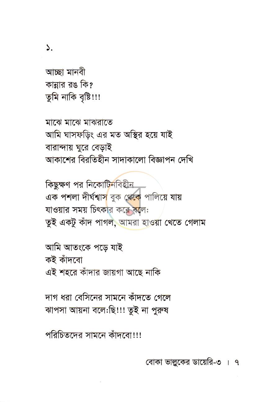 পাতা 3