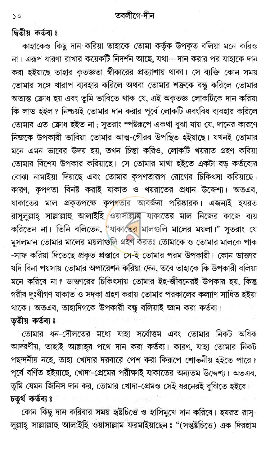 পাতা 12
