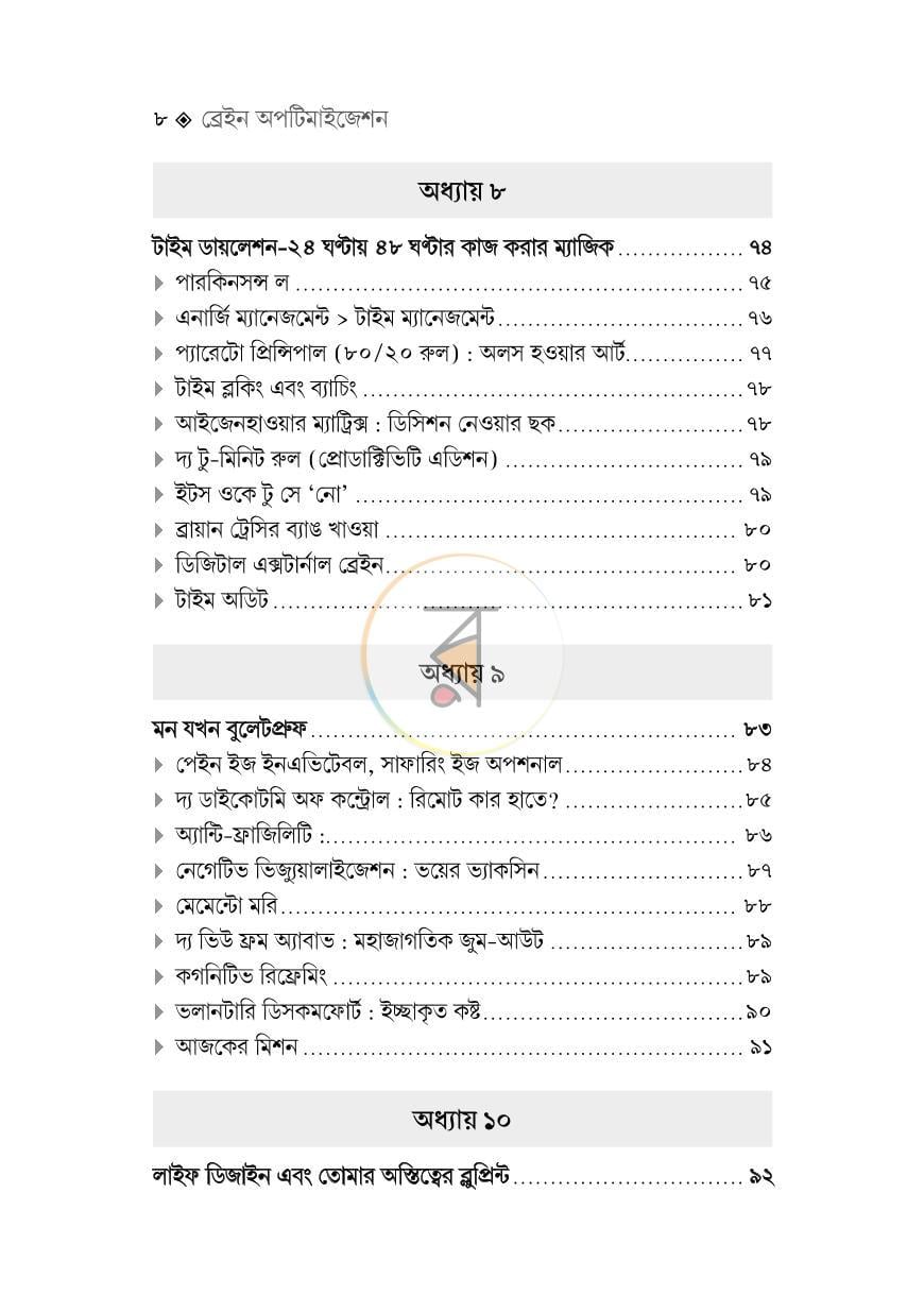 পাতা 6