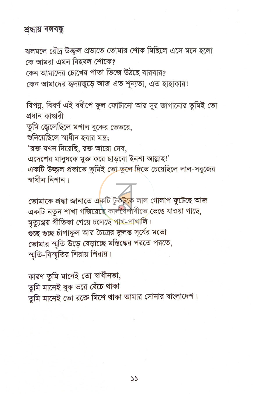 পাতা 5