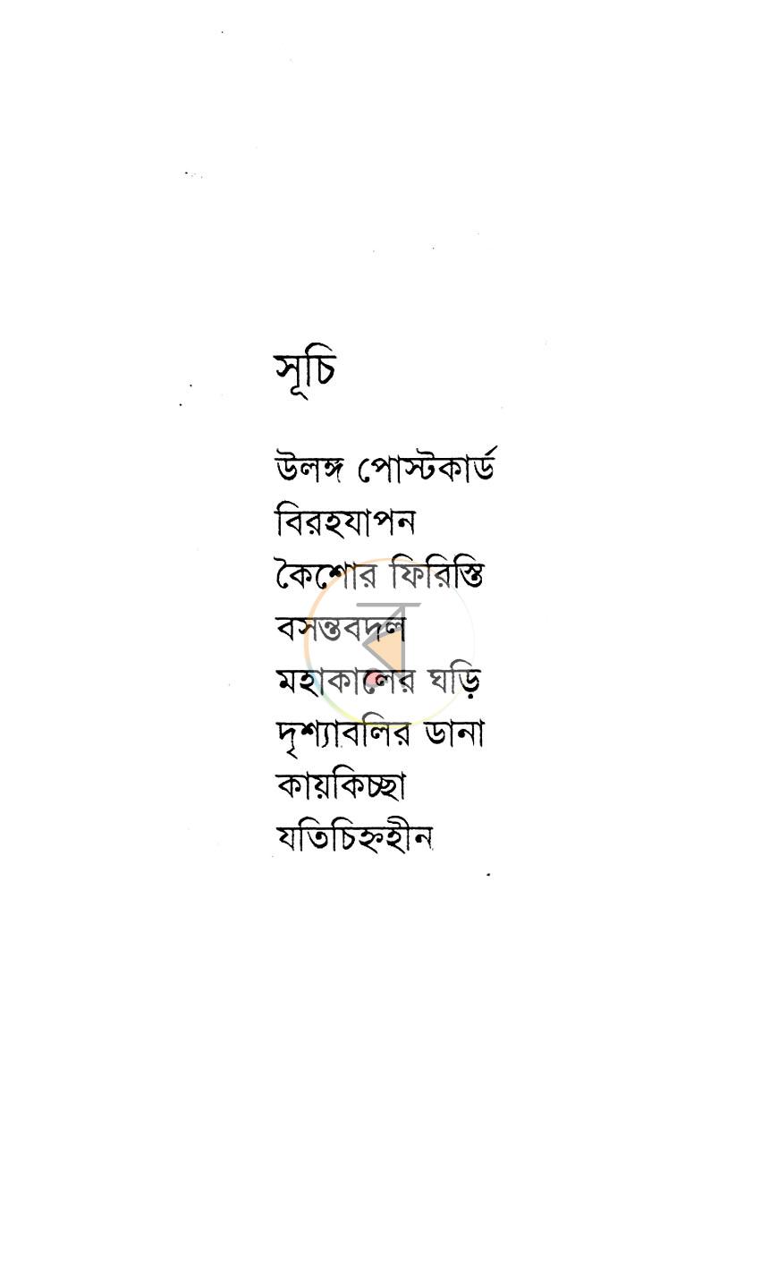 পাতা 2