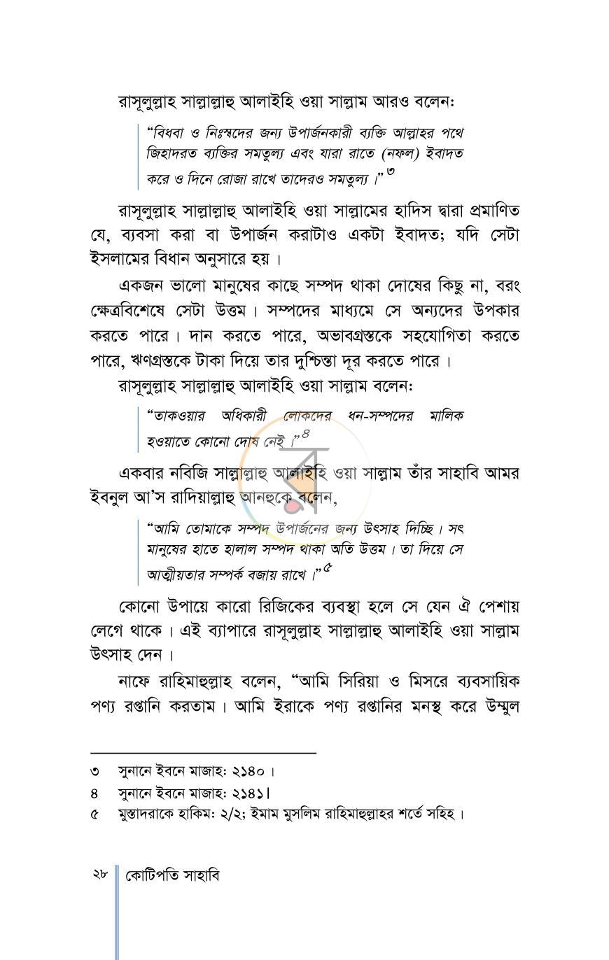 পাতা 5