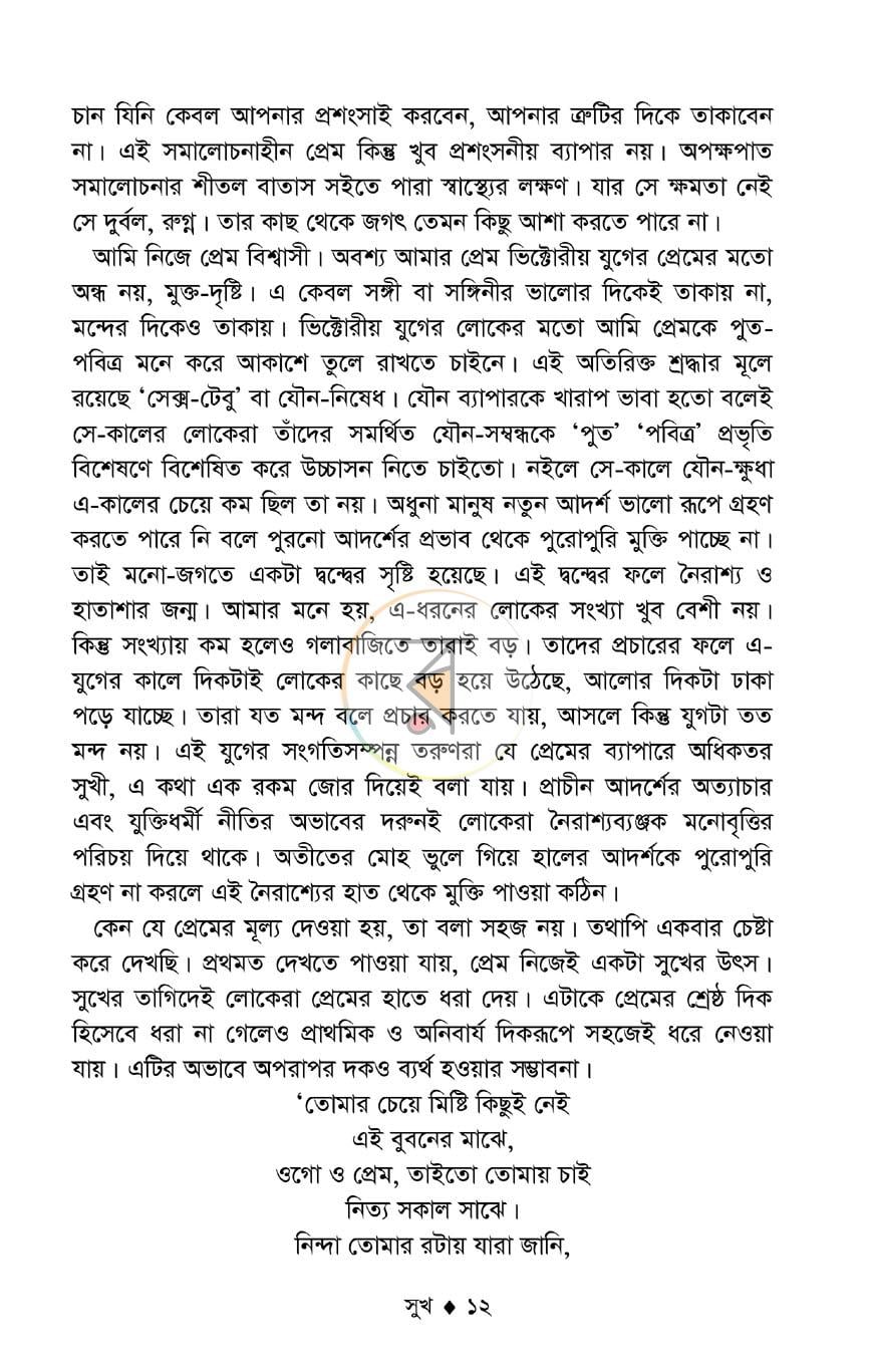 পাতা 12