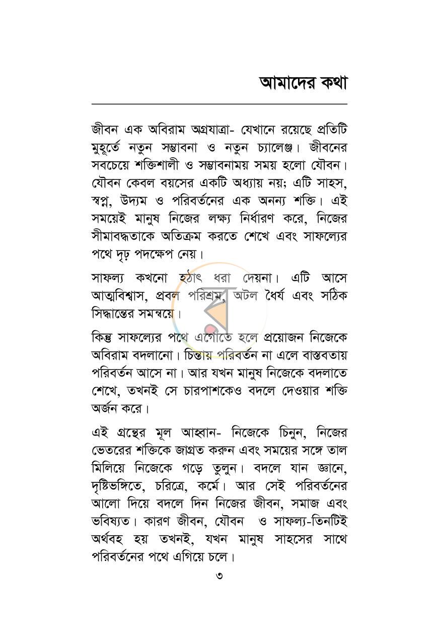 পাতা 2