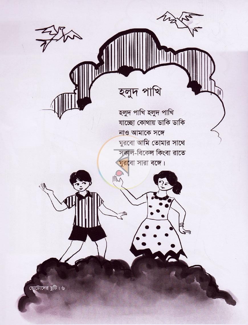 পাতা 5