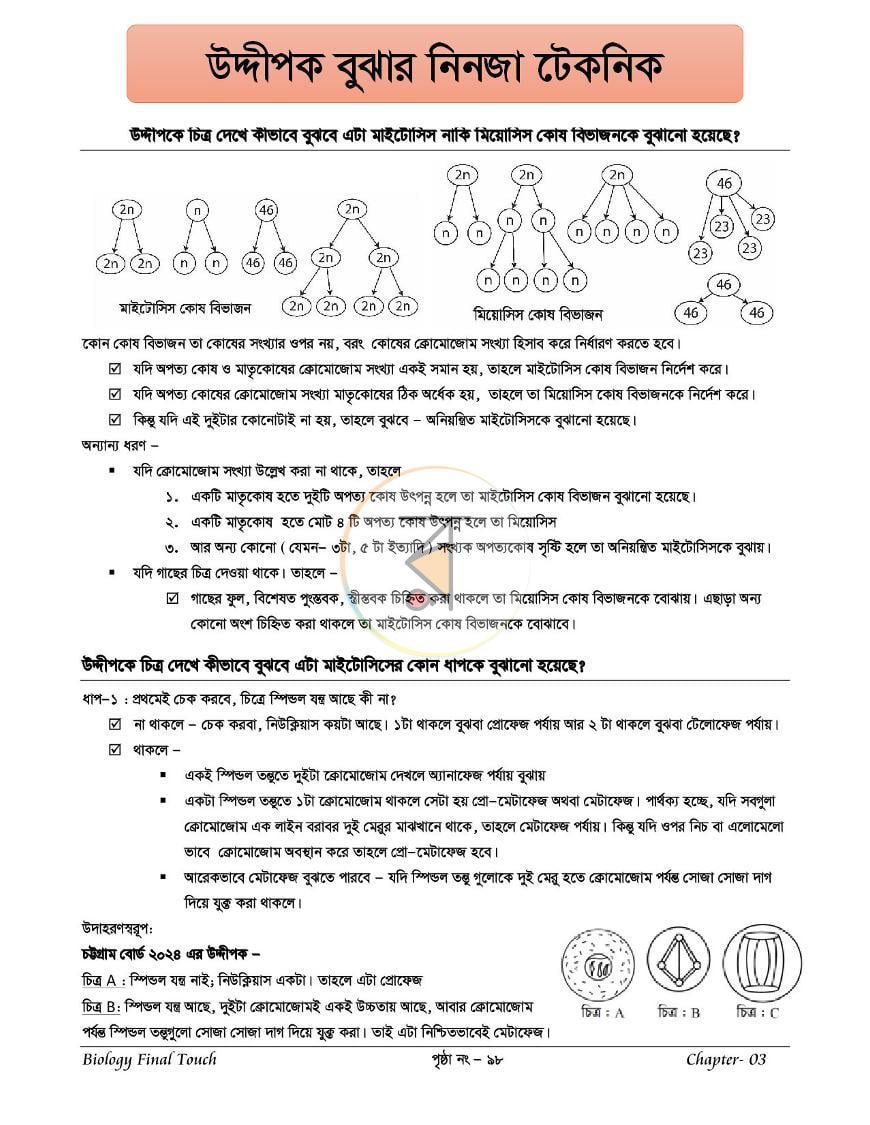 পাতা 18