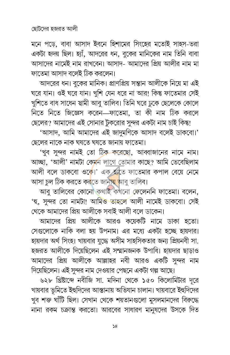 পাতা 10
