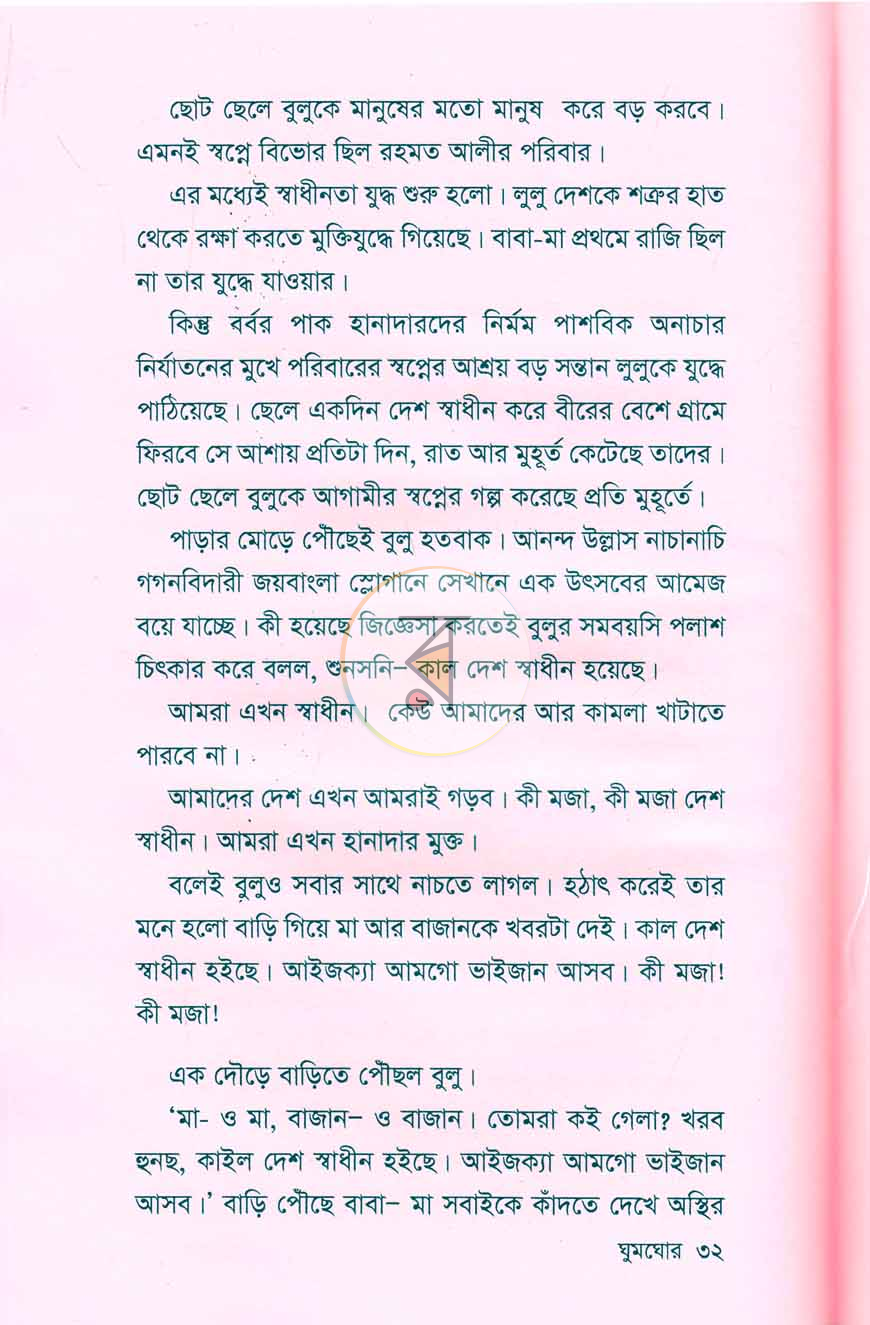 পাতা 8
