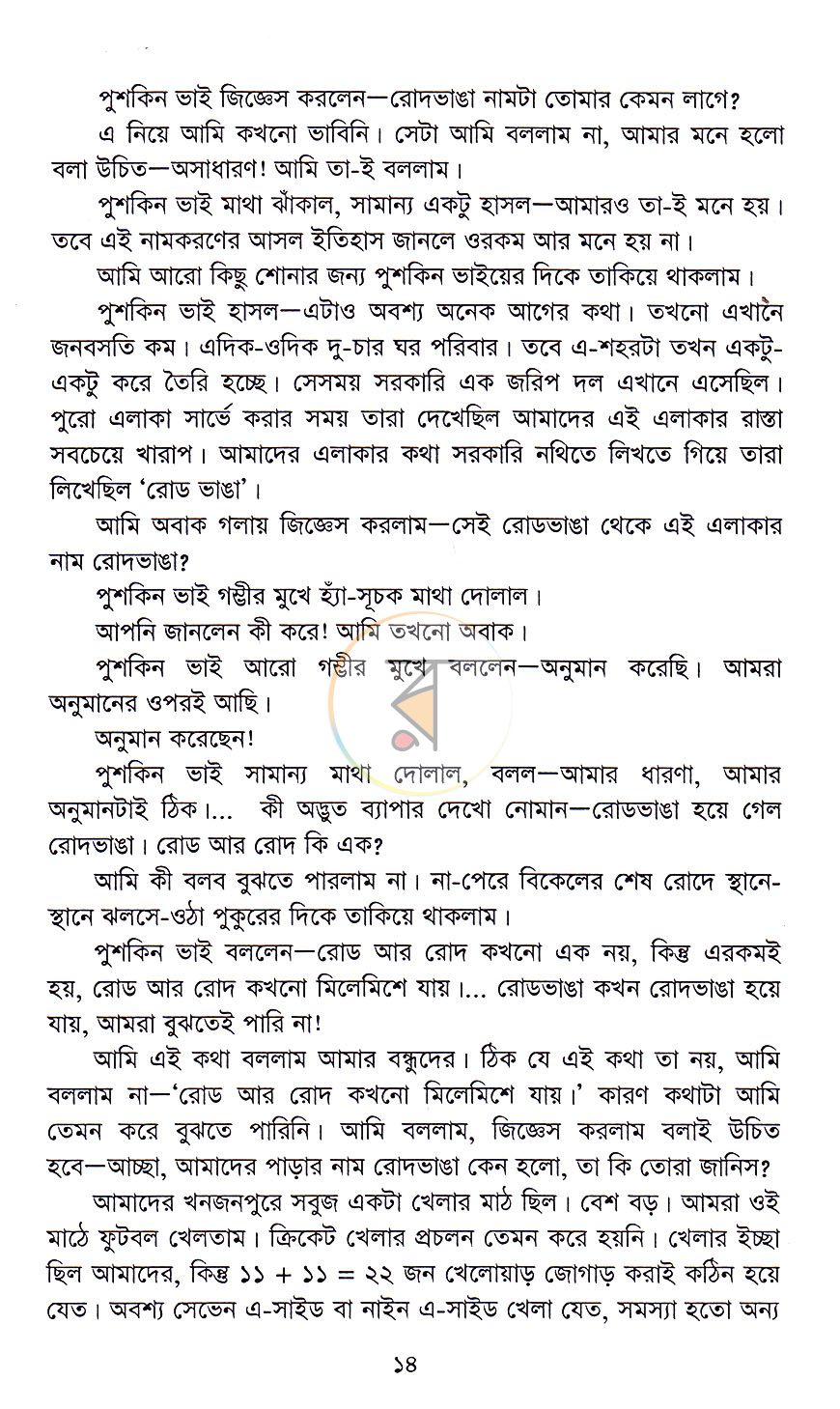 পাতা 10