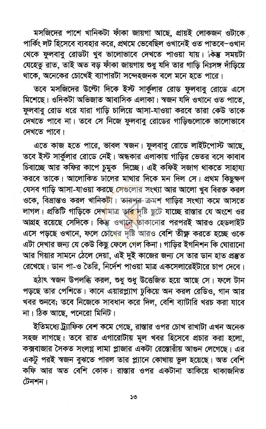 পাতা 7