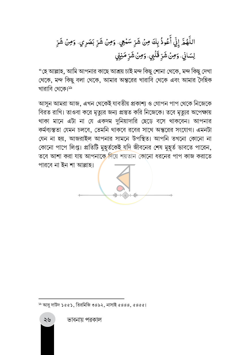 পাতা 25