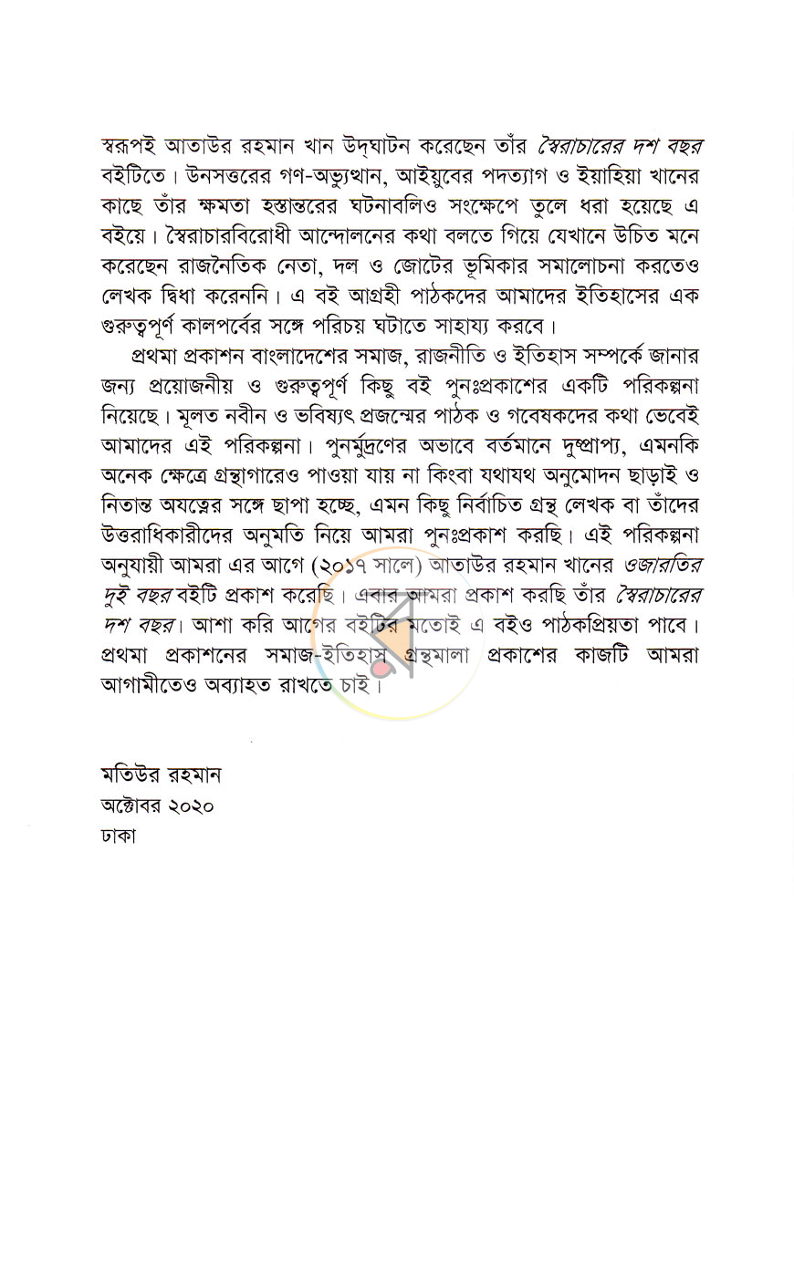 পাতা 4