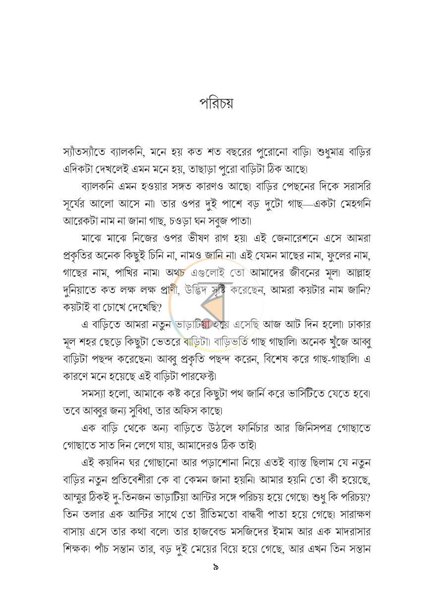 পাতা 3