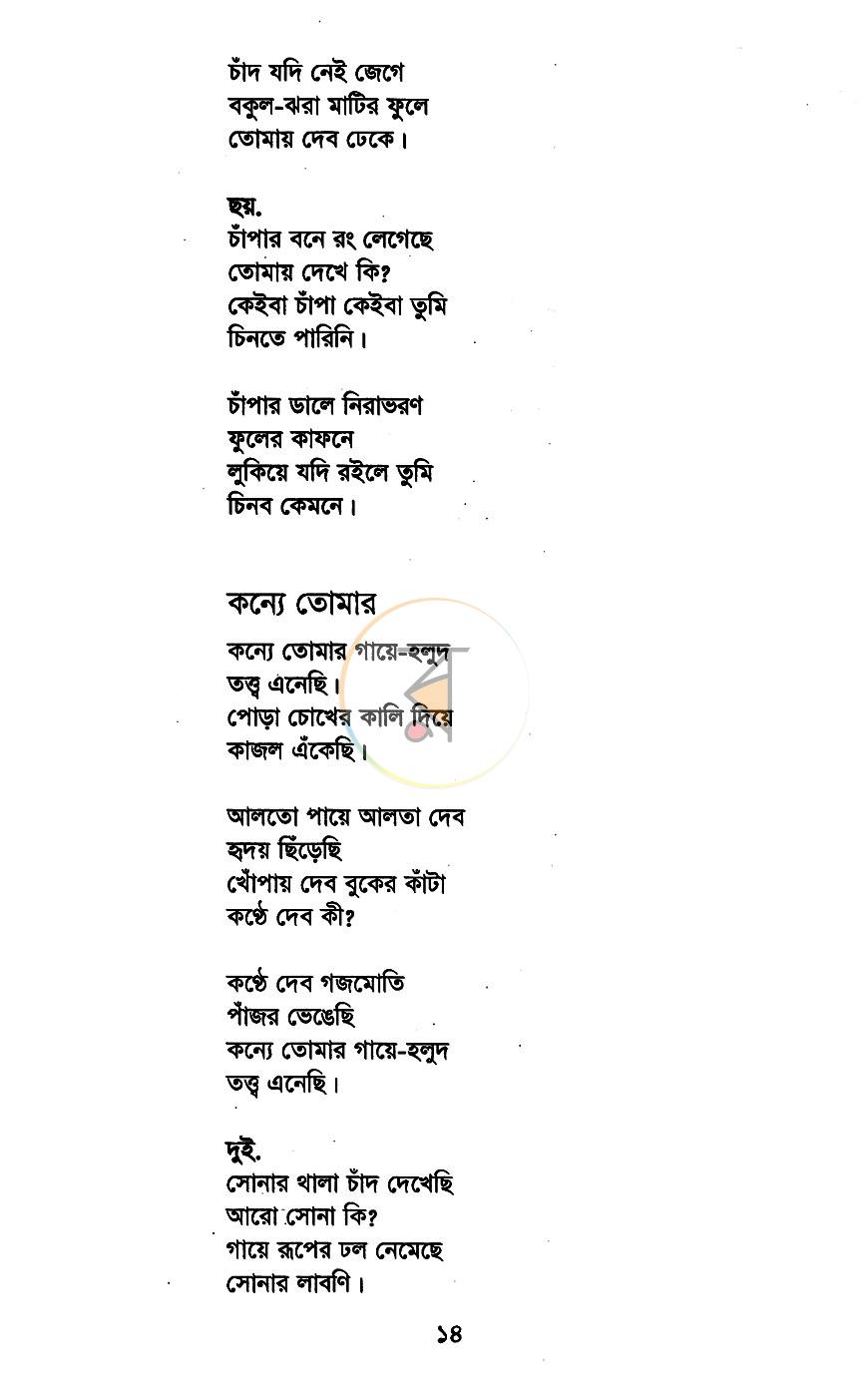 পাতা 9