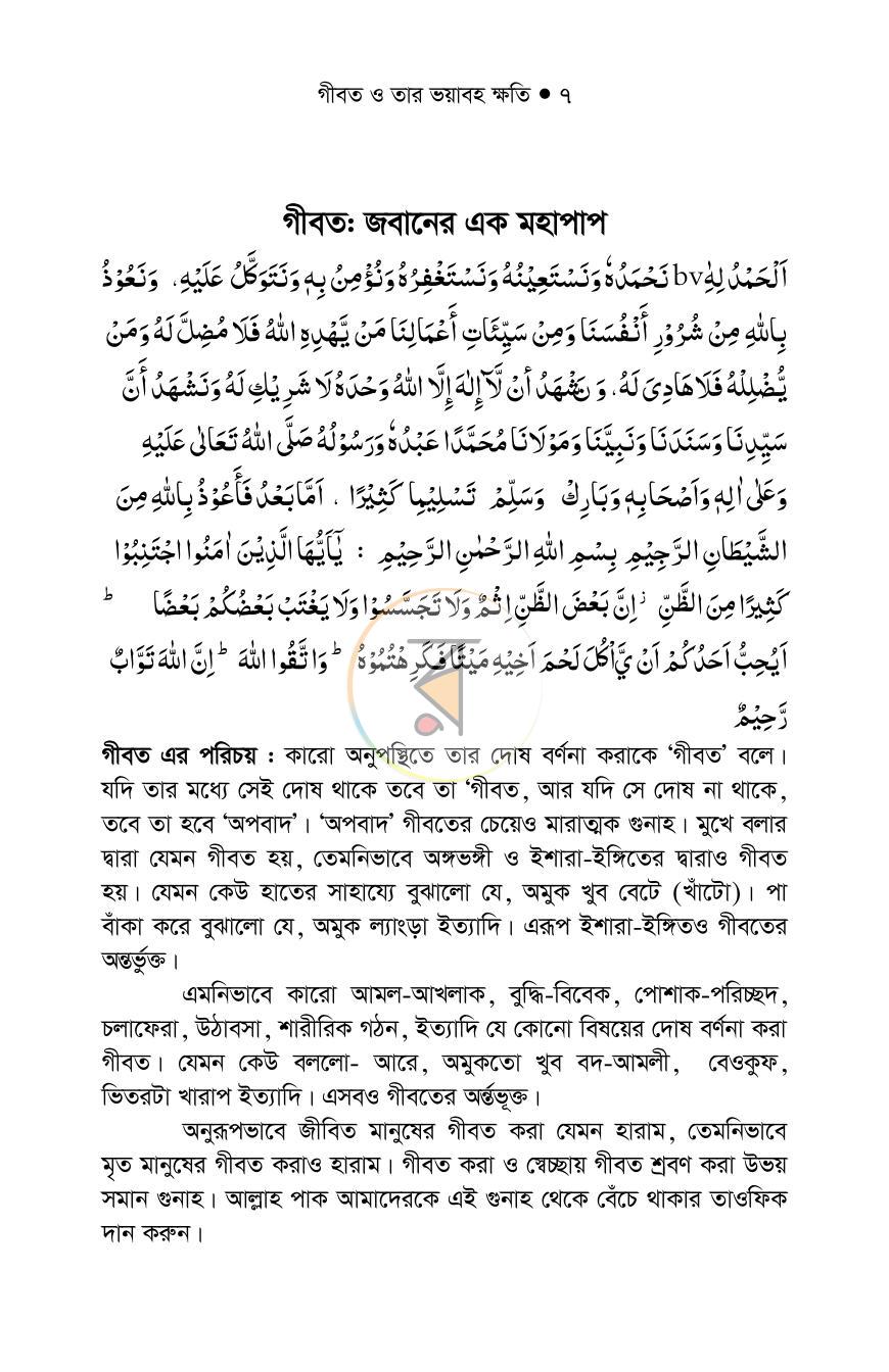 পাতা 6