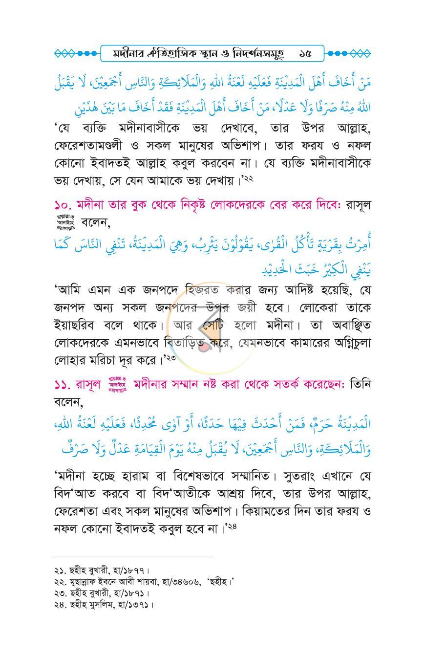 পাতা 14
