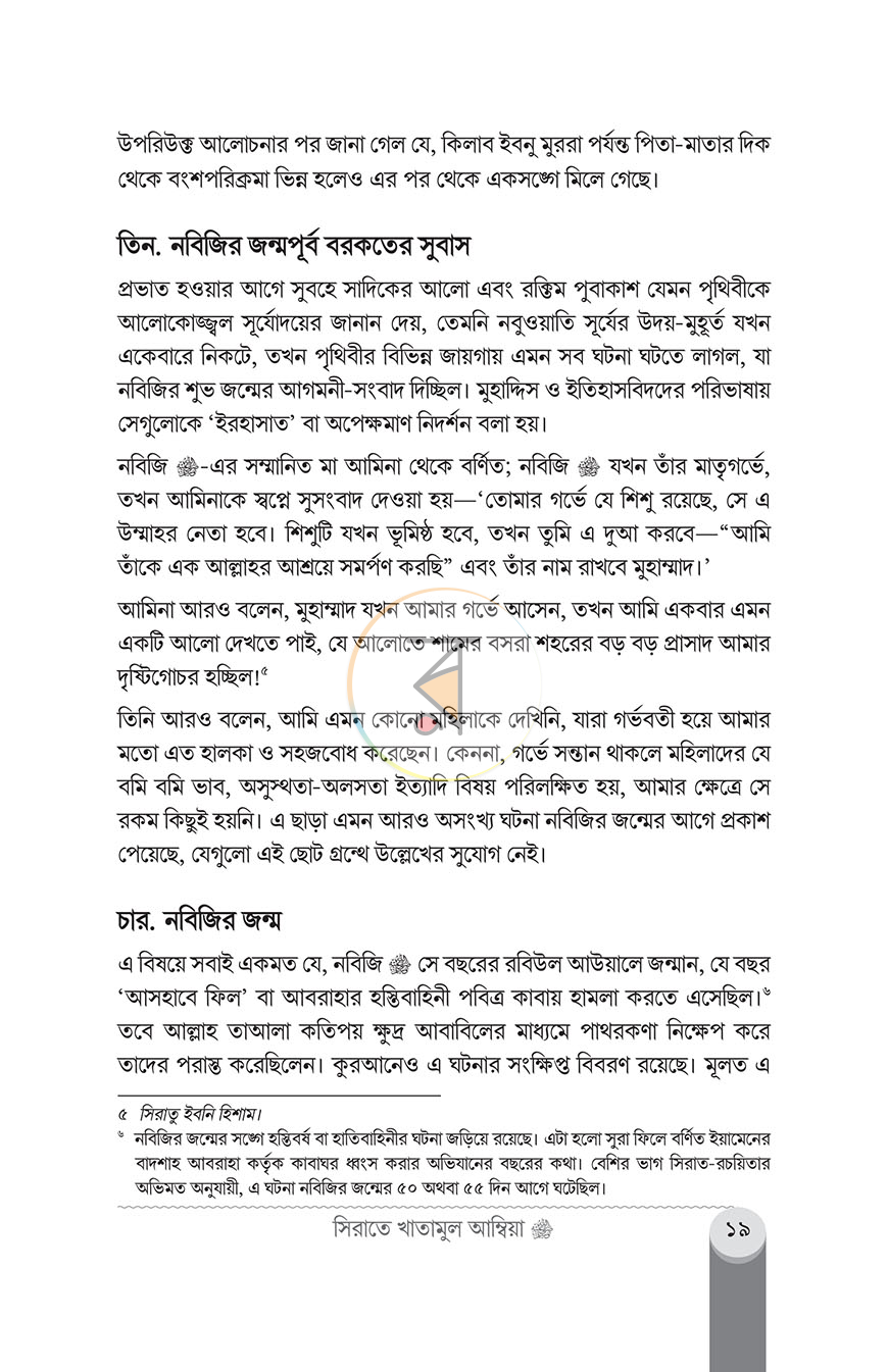 পাতা 16