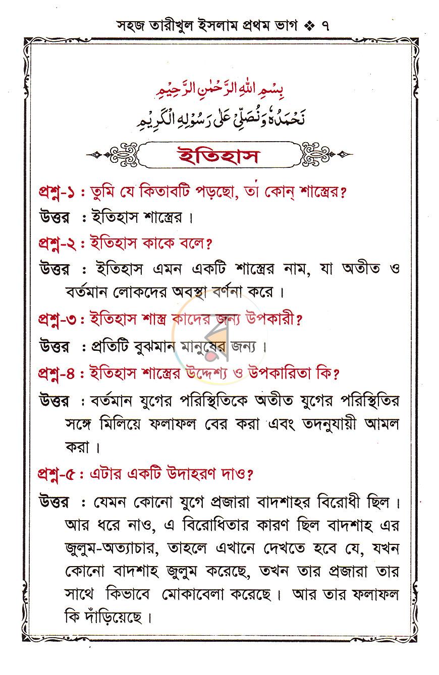 পাতা 3