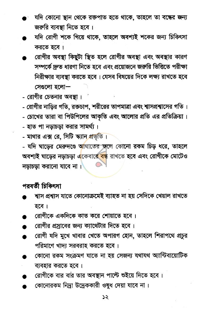 পাতা 7