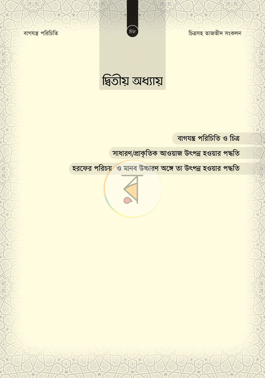 পাতা 12