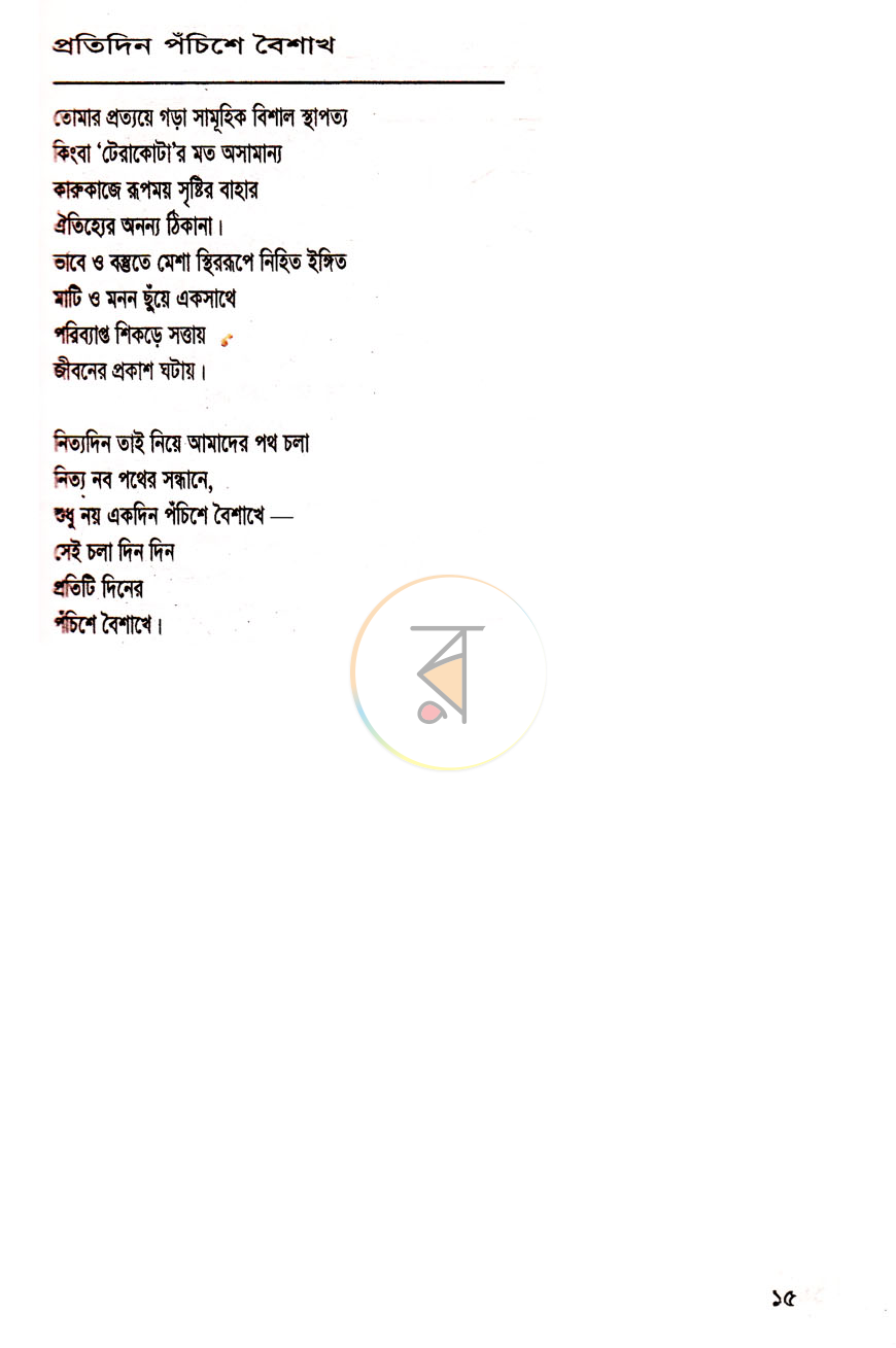 পাতা 6