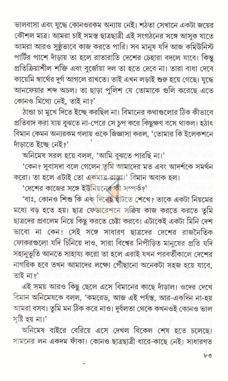 পাতা 20