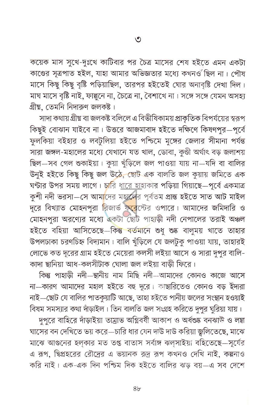 পাতা 20