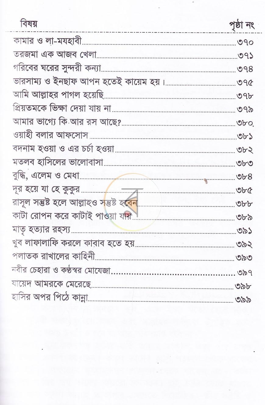 পাতা 13
