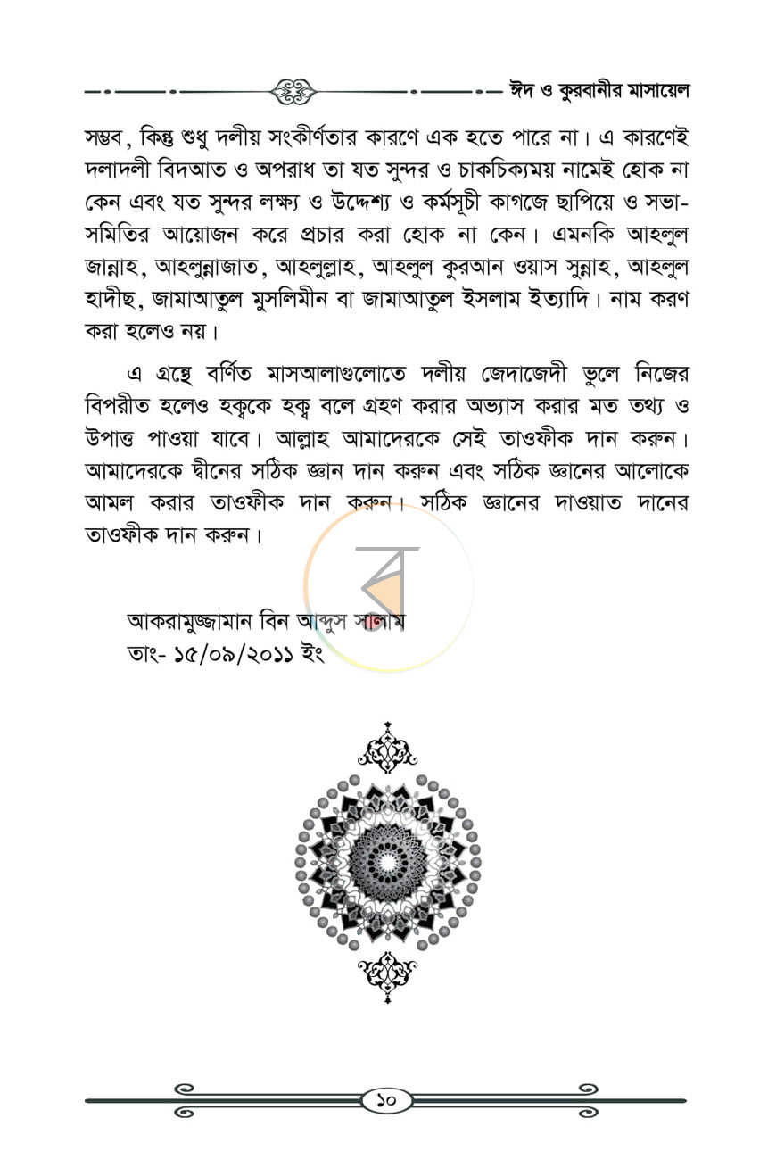 পাতা 6
