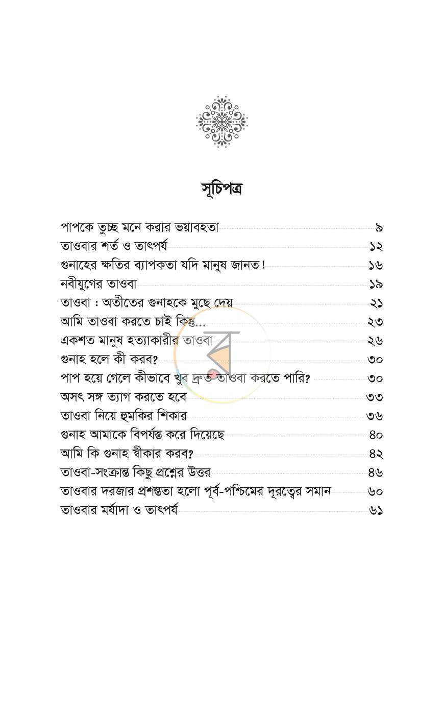 পাতা 4