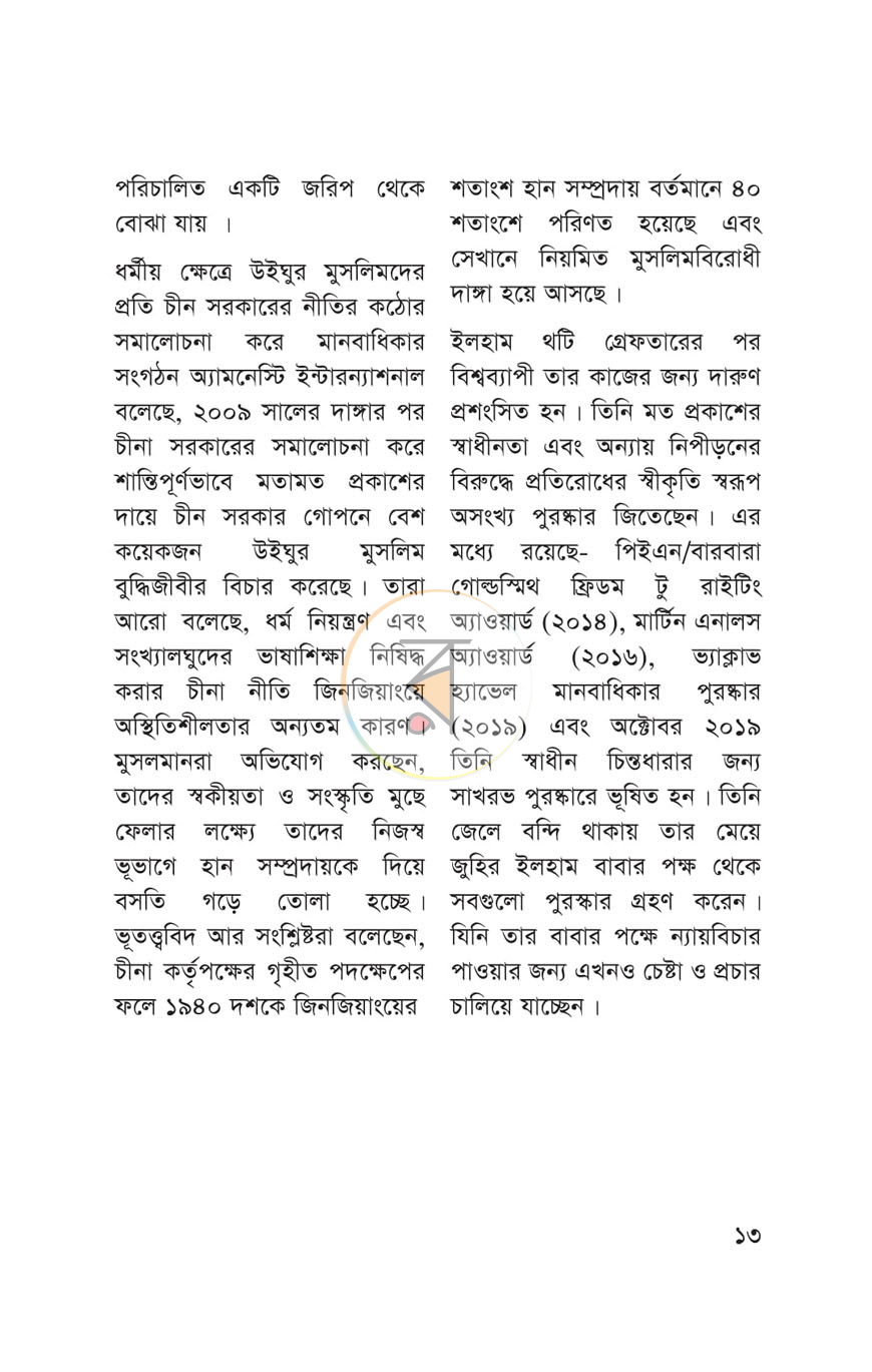 পাতা 10
